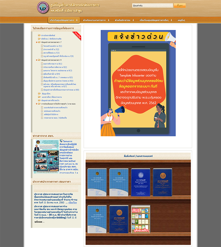 ศูนย์ข้อมูลข่าวสาร