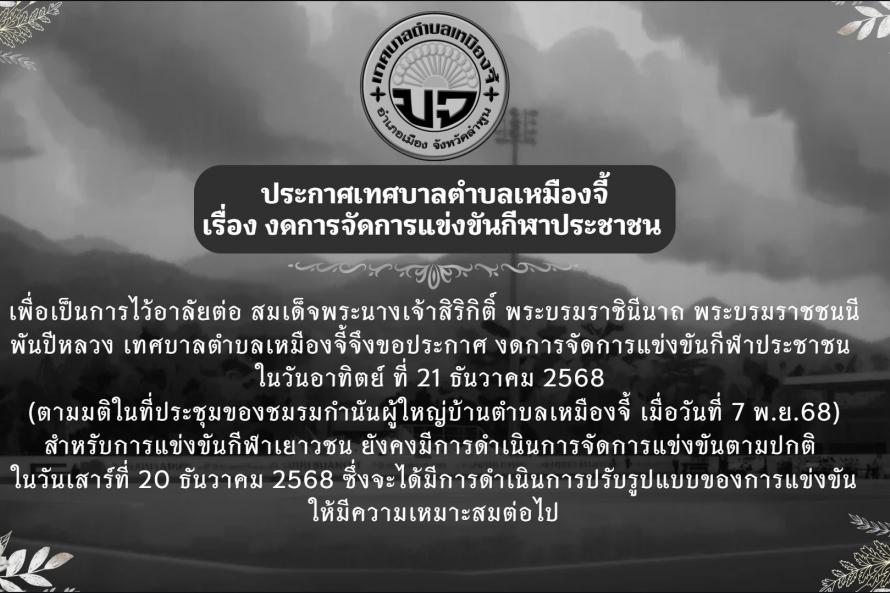 งดการกีฬา